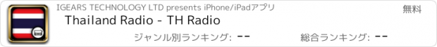 おすすめアプリ Thailand Radio - TH Radio