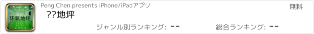 おすすめアプリ 环氧地坪