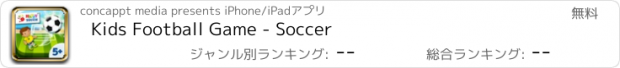 おすすめアプリ Kids Football Game - Soccer
