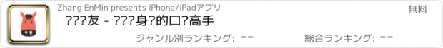 おすすめアプリ 寻师觅友 - 发现你身边的口语高手