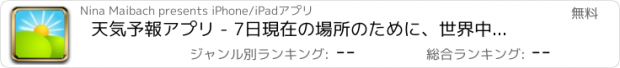 おすすめアプリ 天気予報アプリ - 7日現在の場所のために、世界中の無料天気予報 . Weather forecast app - 7 days Free weather forecasts for your current location and all over the world