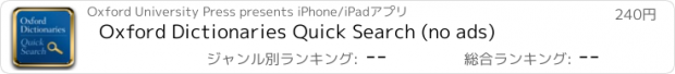 おすすめアプリ Oxford Dictionaries Quick Search (no ads)