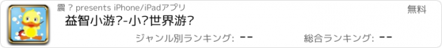 おすすめアプリ 益智小游戏-小镇世界游戏