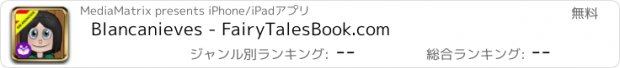 おすすめアプリ Blancanieves - FairyTalesBook.com