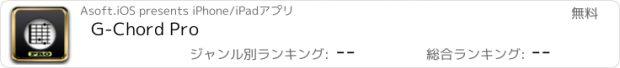 おすすめアプリ G-Chord Pro