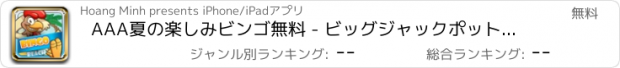 おすすめアプリ AAA夏の楽しみビンゴ無料 - ビッグジャックポットボーナスで新しいラッキーBlingoボナンザカジノ