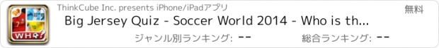 おすすめアプリ Big Jersey Quiz - Soccer World 2014 - Who is the player?