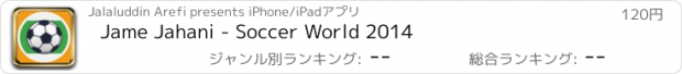 おすすめアプリ Jame Jahani - Soccer World 2014