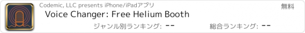 おすすめアプリ Voice Changer: Free Helium Booth