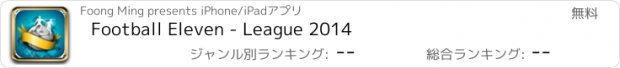 おすすめアプリ Football Eleven - League 2014