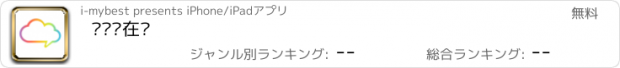 おすすめアプリ 营养师在线