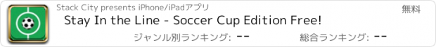 おすすめアプリ Stay In the Line - Soccer Cup Edition Free!