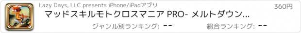 おすすめアプリ マッドスキルモトクロスマニア PRO- メルトダウン狂気エクストリームチャレンジ