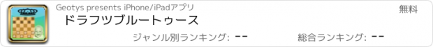 おすすめアプリ ドラフツブルートゥース