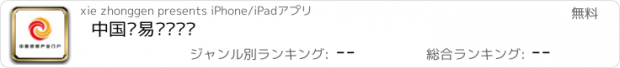 おすすめアプリ 中国贸易产业门户