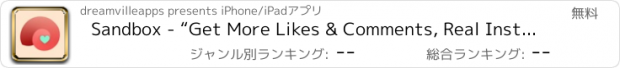 おすすめアプリ Sandbox - “Get More Likes & Comments, Real Instagram Follows, & Insta Chat w/ IG Followers!"