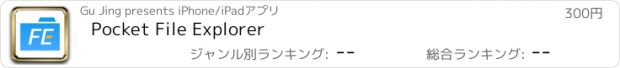 おすすめアプリ Pocket File Explorer