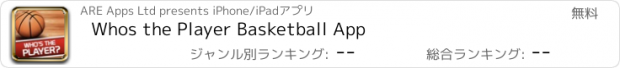 おすすめアプリ Whos the Player Basketball App
