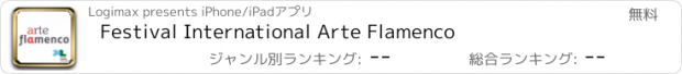 おすすめアプリ Festival International Arte Flamenco