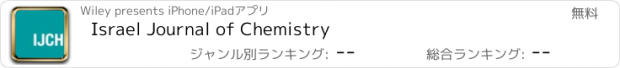 おすすめアプリ Israel Journal of Chemistry