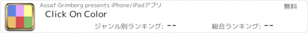おすすめアプリ Click On Color