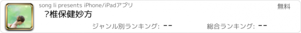 おすすめアプリ 颈椎保健妙方