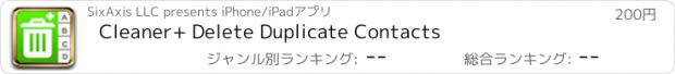 おすすめアプリ Cleaner+ Delete Duplicate Contacts