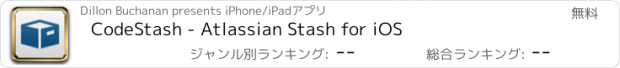 おすすめアプリ CodeStash - Atlassian Stash for iOS