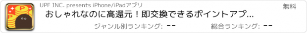 おすすめアプリ おしゃれなのに高還元！即交換できるポイントアプリ TanaBota