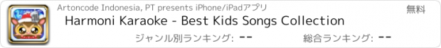 おすすめアプリ Harmoni Karaoke - Best Kids Songs Collection