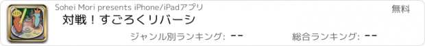 おすすめアプリ 対戦！すごろくリバーシ