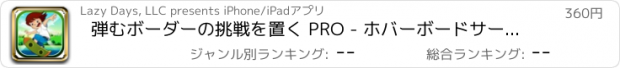 おすすめアプリ 弾むボーダーの挑戦を置く PRO - ホバーボードサーファーゲーム