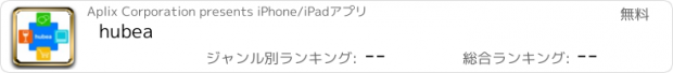 おすすめアプリ hubea