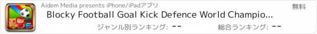 おすすめアプリ Blocky Football Goal Kick Defence World Champions League