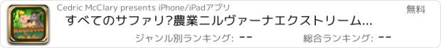 おすすめアプリ すべてのサファリ·農業ニルヴァーナエクストリームルーレットゲーム - 777楽しいカジノ·ストーリー2フリー