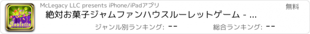 おすすめアプリ 絶対お菓子ジャムファンハウスルーレットゲーム - ブラストカジノキャンディやクッキー無料