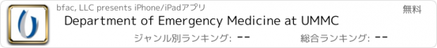 おすすめアプリ Department of Emergency Medicine at UMMC