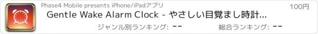 おすすめアプリ Gentle Wake Alarm Clock - やさしい目覚まし時計：150以上のサウンドで十分な休息をとり、活力とともに目を覚まします。