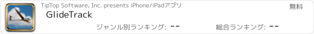 おすすめアプリ GlideTrack