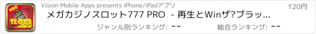 おすすめアプリ メガカジノスロット777 PRO  - 再生とWinザ·ブラックジャック基本戦略