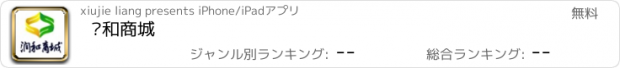 おすすめアプリ 润和商城