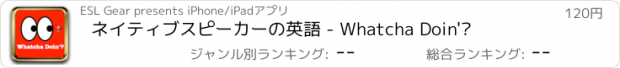 おすすめアプリ ネイティブスピーカーの英語 - Whatcha Doin'?