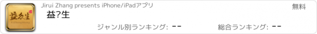 おすすめアプリ 益众生