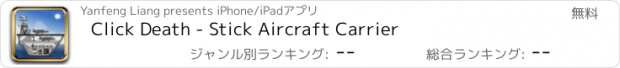 おすすめアプリ Click Death - Stick Aircraft Carrier