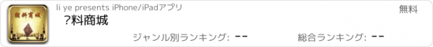 おすすめアプリ 辅料商城