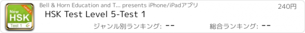 おすすめアプリ HSK Test Level 5-Test 1