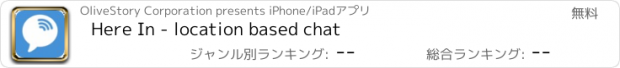 おすすめアプリ Here In - location based chat