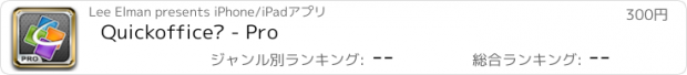 おすすめアプリ Quickoffice® - Pro
