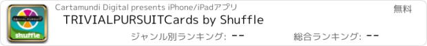 おすすめアプリ TRIVIALPURSUITCards by Shuffle