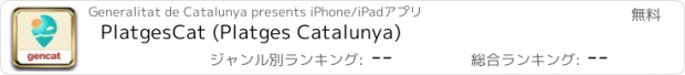 おすすめアプリ PlatgesCat (Platges Catalunya)